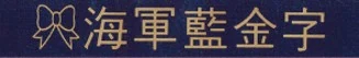 BROTHER標籤貼紙 BROTHER標籤貼紙