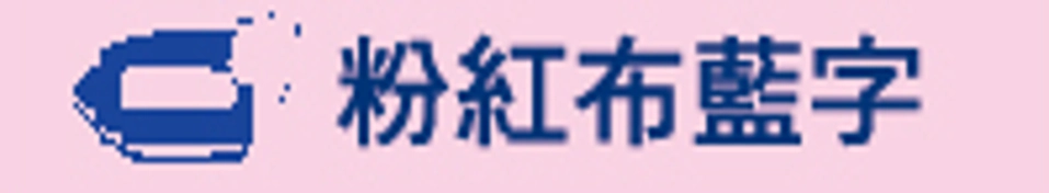 BROTHER標籤貼紙 BROTHER標籤貼紙