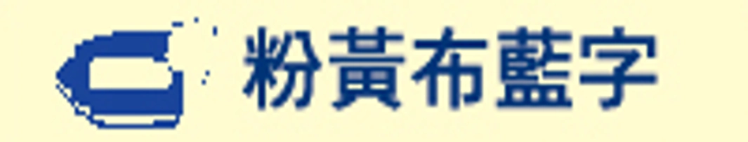 BROTHER標籤貼紙 BROTHER標籤貼紙