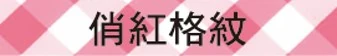 BROTHER標籤貼紙 BROTHER標籤貼紙