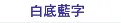 BROTHER標籤貼紙 BROTHER標籤貼紙
